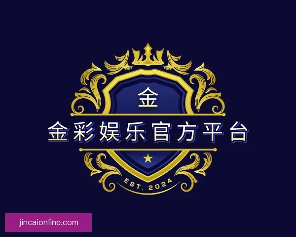 认识金彩娱乐官方平台